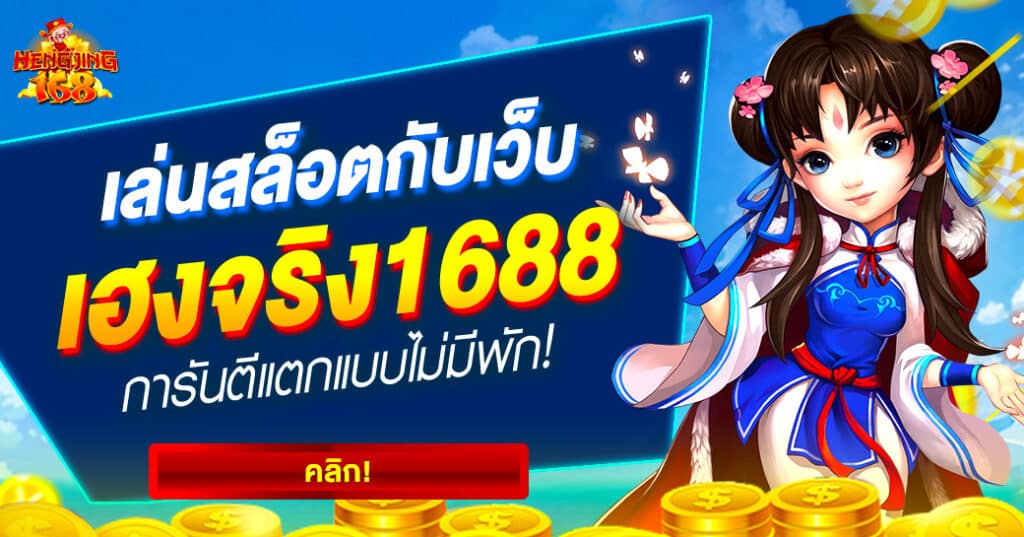 เล่นเว็บสล็อต