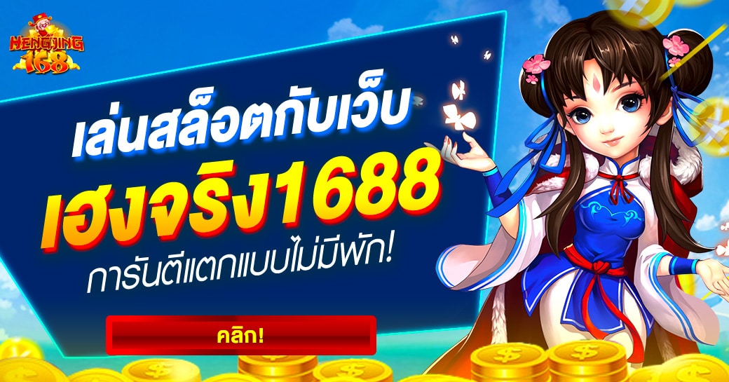 เล่นเว็บสล็อต