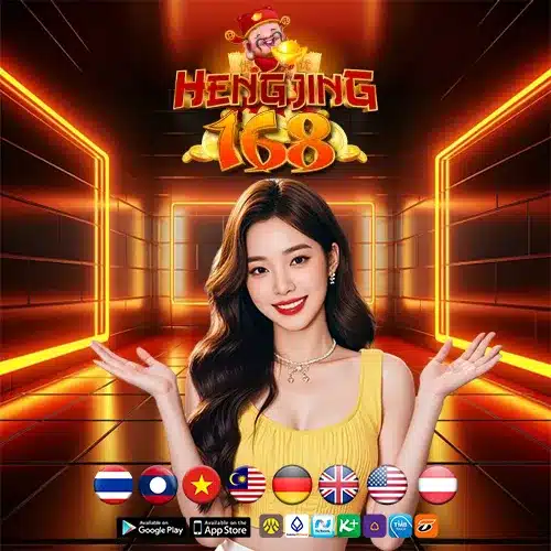 hengjing 888 เว็บหวย