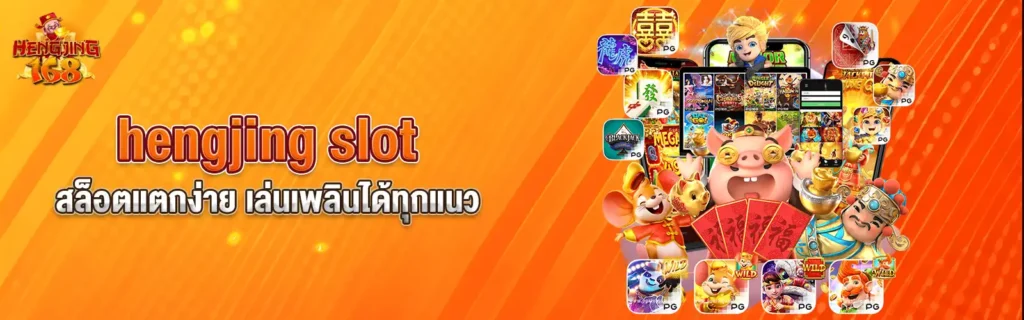 hengjing1688-slot