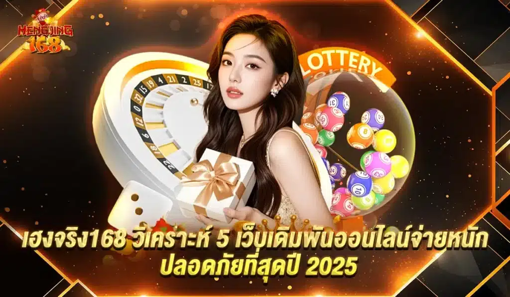 HENGJING-lotto-reviews