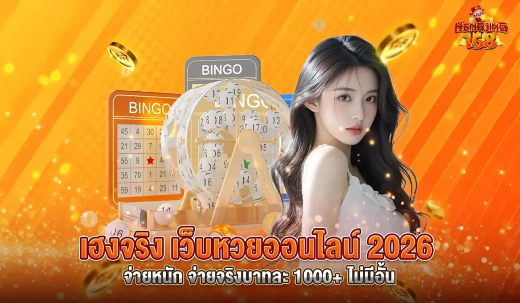 hengjing1688-max-pay-lotto